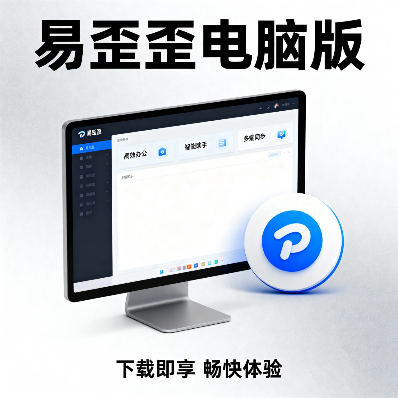 易歪歪客户管理界面